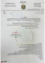 بالوثيقة : بعد عزله بتهم فساد.. إعادة مدير مصرف الرافدين السابق الى منصب جديد