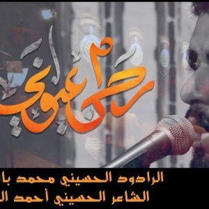 راحن عيوني | الملا محمد باقر الخاقاني - الليالي الفاطمية ١٤٤٣ هـ - ٢٠٢١ م - هيئة مدد يا مهدي